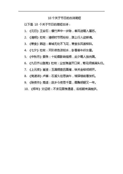 10个关于节日的古诗简短