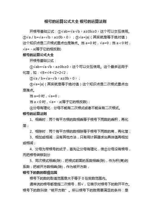 根号的运算公式大全根号的运算法则