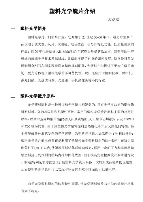 塑胶光学镜片介绍