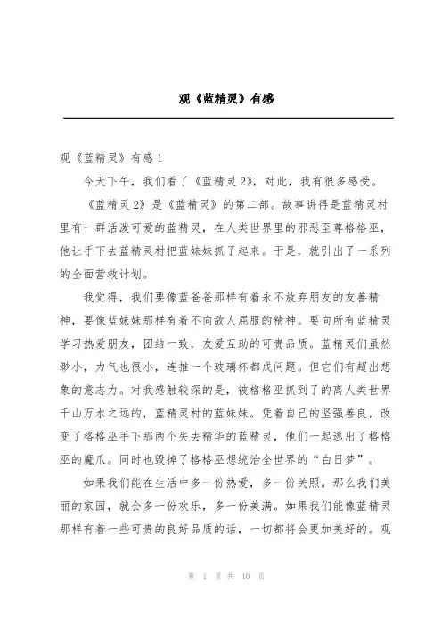 观《蓝精灵》有感