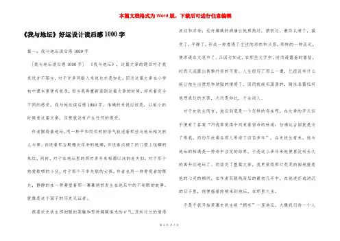 《我与地坛》好运设计读后感1000字