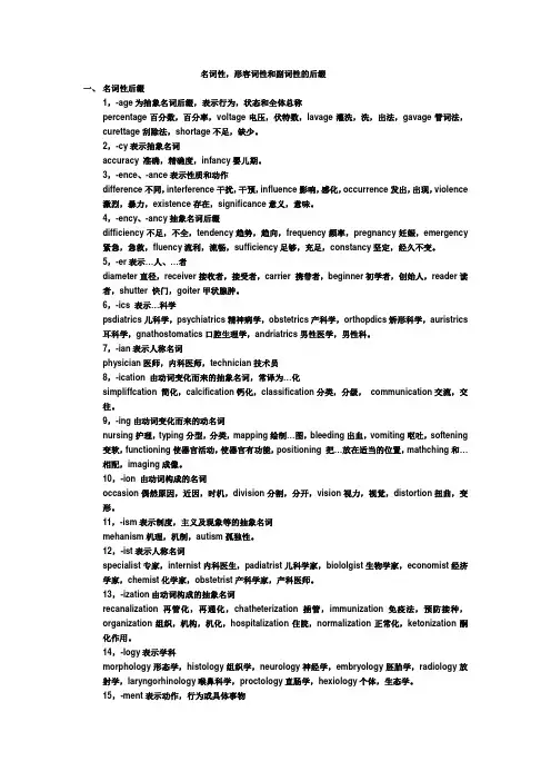 名词性_形容词性和副词性的后缀