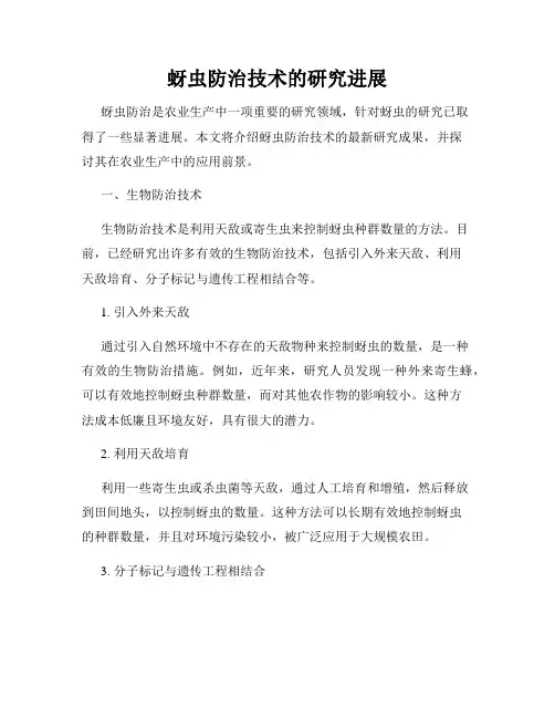 蚜虫防治技术的研究进展