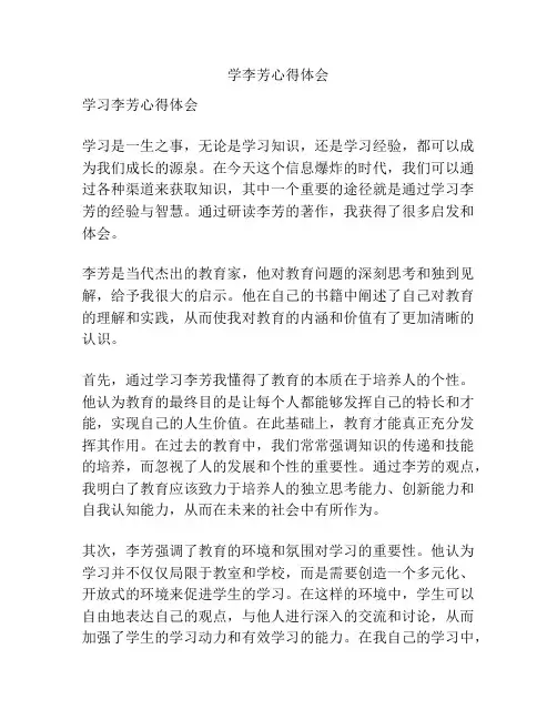 学李芳心得体会