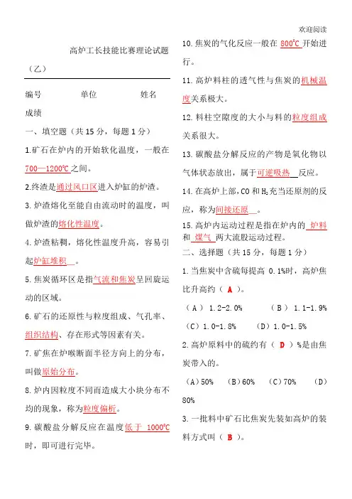 炼铁工长考试