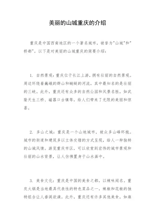 美丽的山城重庆的介绍
