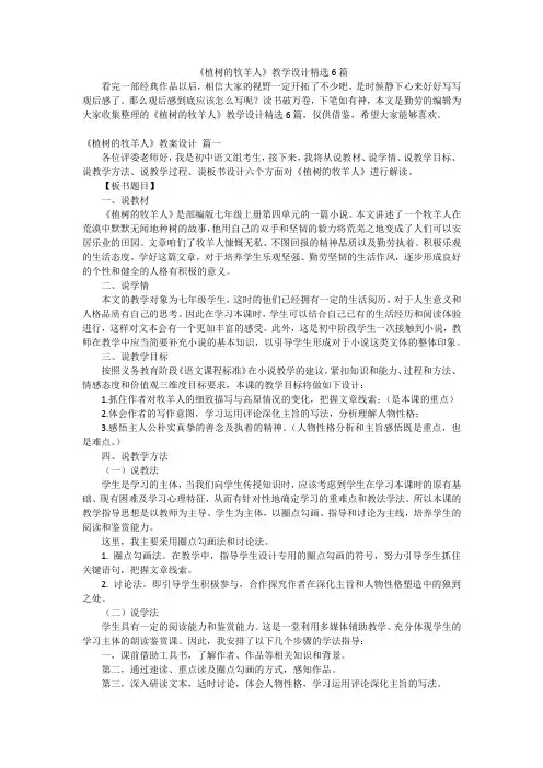《植树的牧羊人》教学设计精选6篇