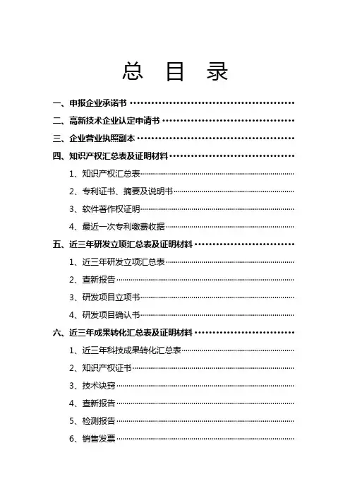 高企申报材料目录及各部分插页