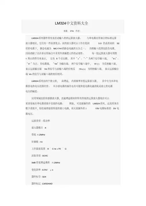 LM324中文资料大全