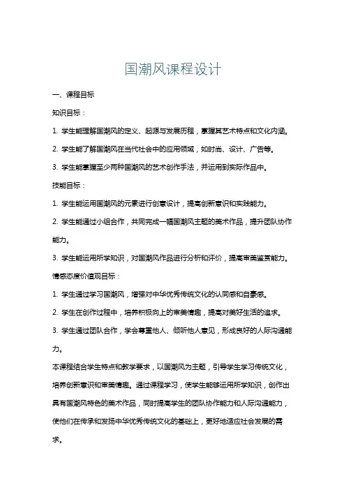 国潮风课程设计