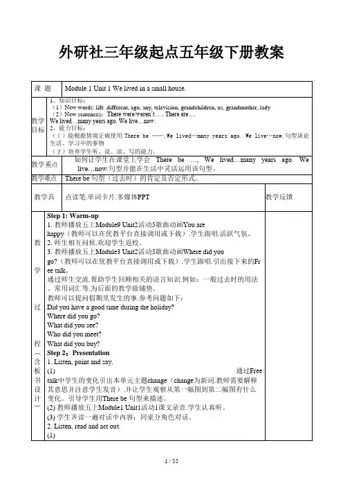 外研社三年级起点五年级下册教案