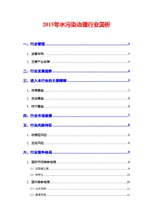 2015年水污染治理行业简析
