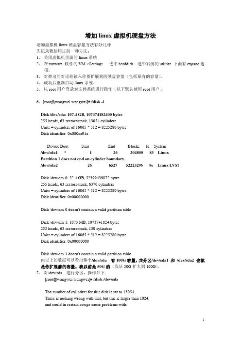 增加虚拟机硬盘容量