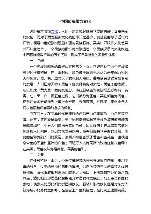 中国传统服饰文化