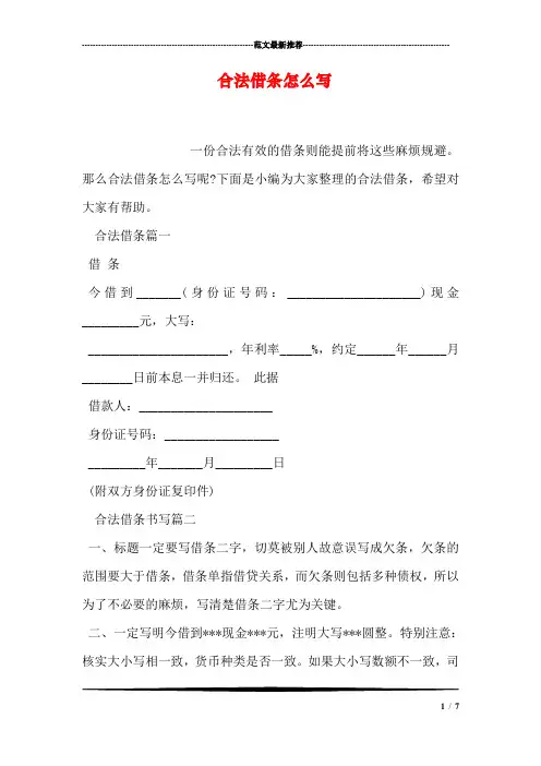 合法借条怎么写