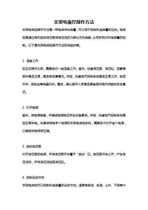 支架电液控操作方法