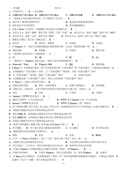 计算机一级考试。练习2