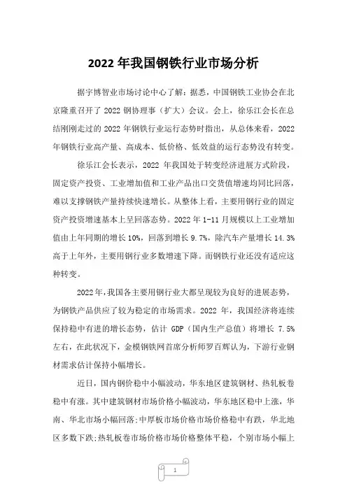 2023年年我国钢铁行业市场分析