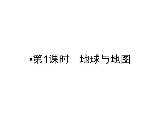 高考总复习地理精品课件--第一单元宇宙中的地球
