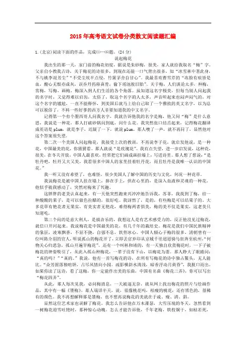 2015年高考语文真题分类汇编(11)散文阅读题(含答案解析)