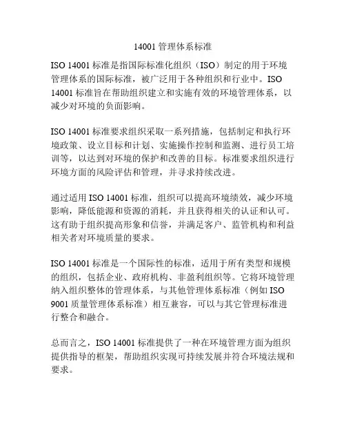 14001管理体系标准