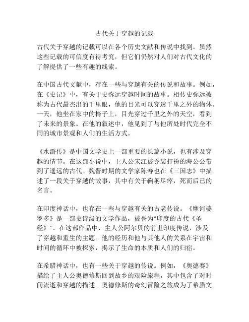 古代关于穿越的记载