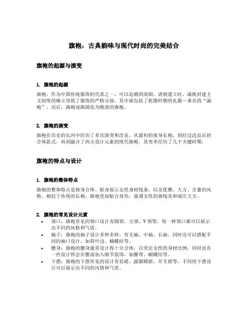 描写旗袍的文案