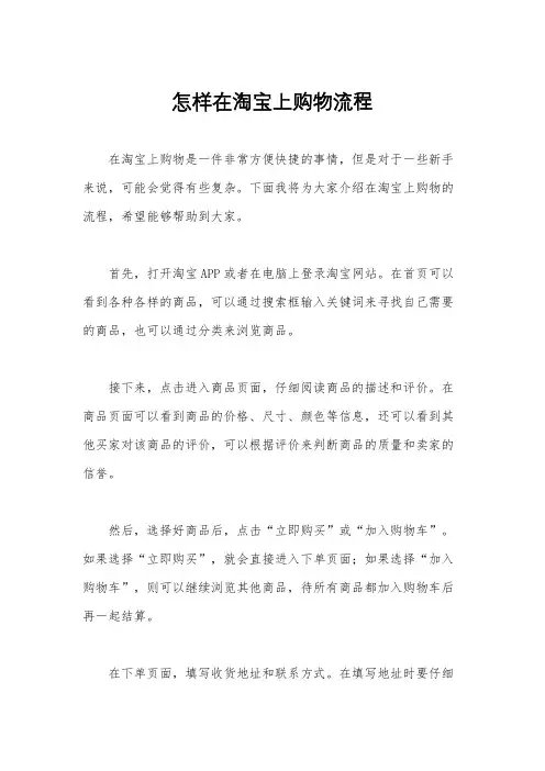 怎样在淘宝上购物流程