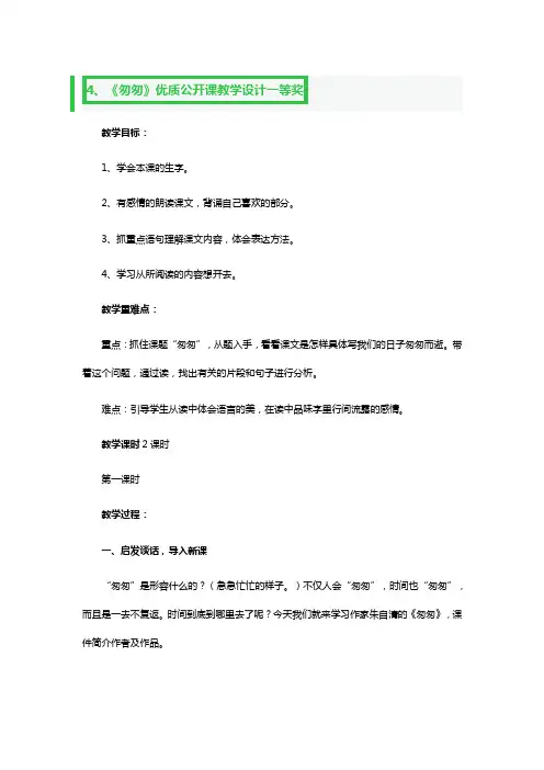 《匆匆》优质公开课教学设计一等奖2篇