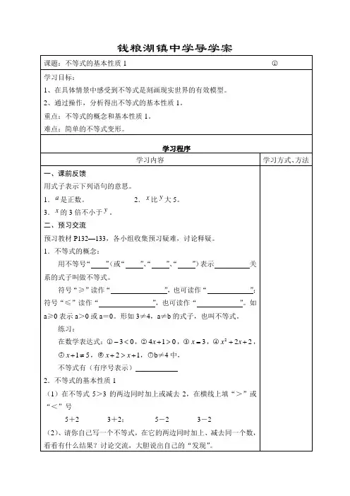 不等式的基本性质1(1)