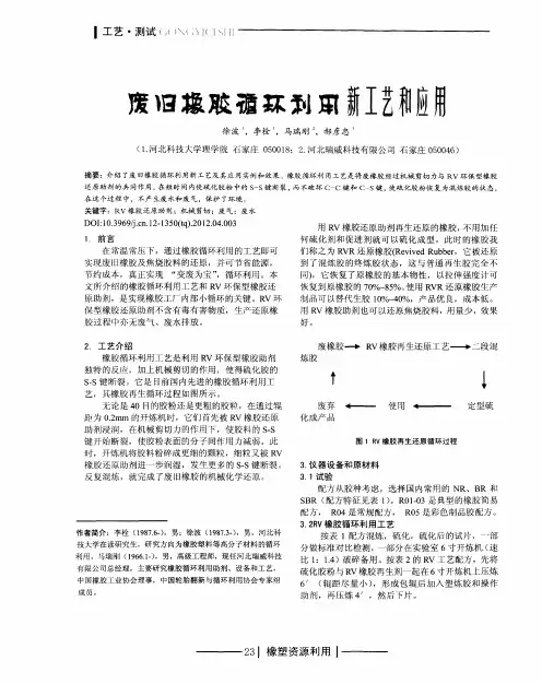 废旧橡胶循环利用新工艺和应用