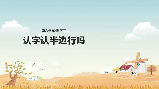 二年级下册语文课件识字三∣语文S版() (共20张PPT)