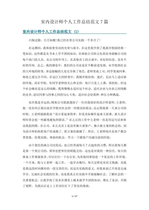 室内设计师个人工作总结范文7篇
