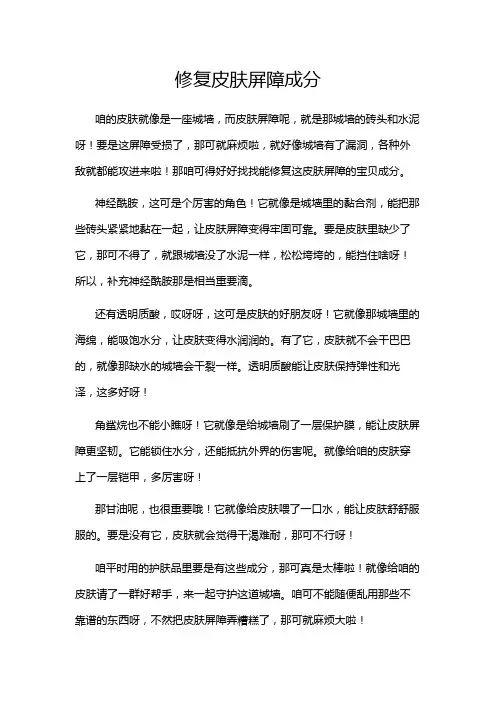 修复皮肤屏障成分