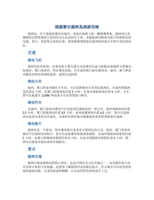 福建莆田湄洲岛旅游攻略
