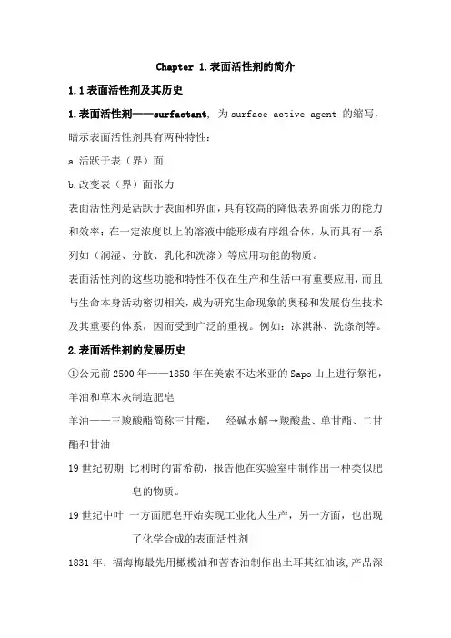 Chap1表面活性剂的简介..
