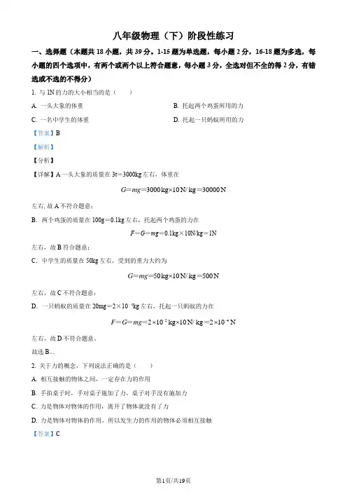 八年级下册物理阶段性检测试题(解析版)