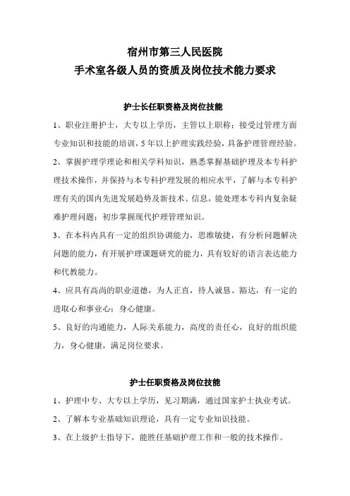 手术室各级人员的资质及岗位技术能力要求