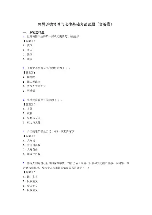 思修与法律基础考试试题(含答案)rt