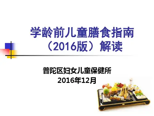 学龄前儿童膳食指