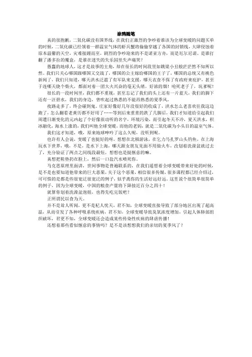 自然辩证法 关于环境污染的思考