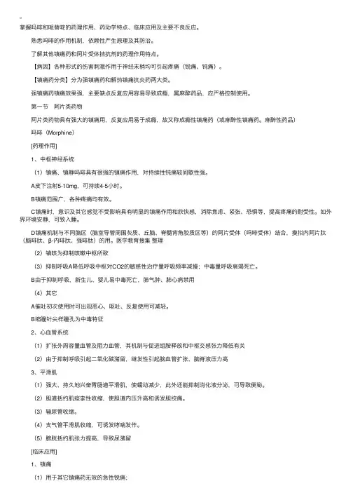 药理学笔记讲义——第十六章镇痛药