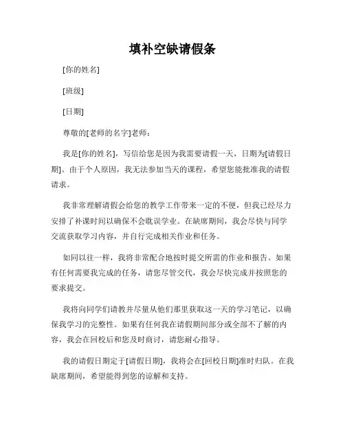 填补空缺请假条