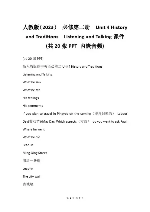 人教版(2023)  必修第二册  Unit 4 History and Traditions  L