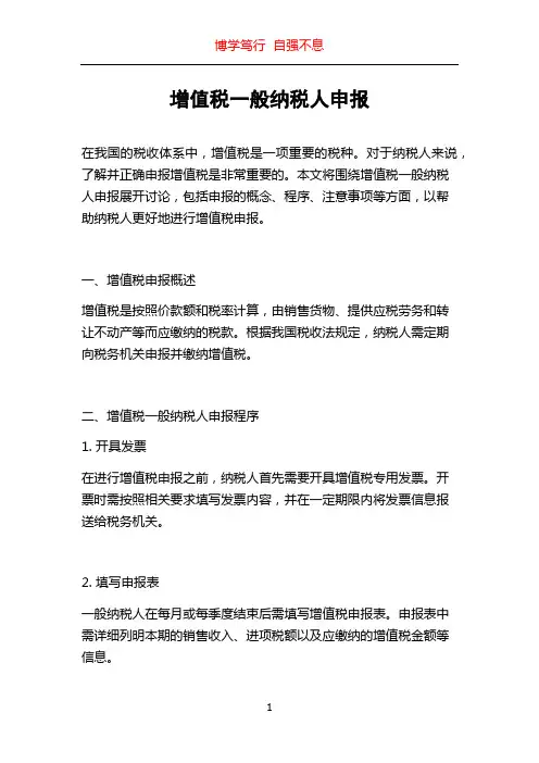 增值税一般纳税人申报