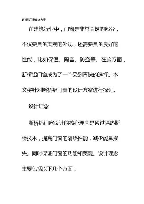 断桥铝门窗设计方案