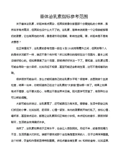 垂体泌乳素指标参考范围