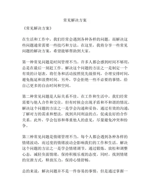 常见解决方案