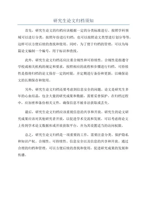 研究生论文归档须知