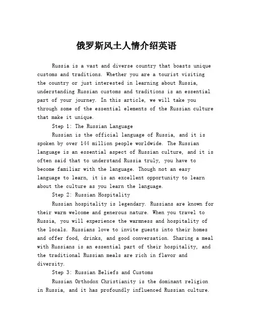 俄罗斯风土人情介绍英语